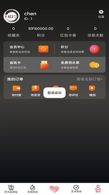 艺品兑截图3