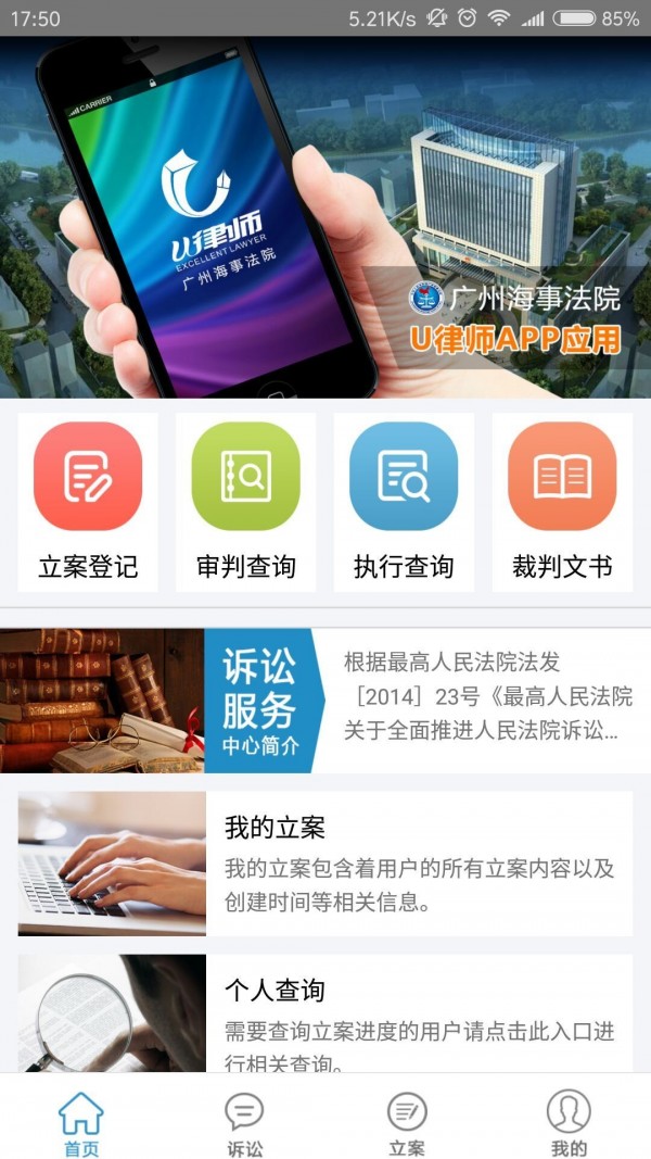 海事u律师下载_海事u律师正式版下载-1