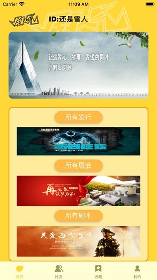 剧人气截图1
