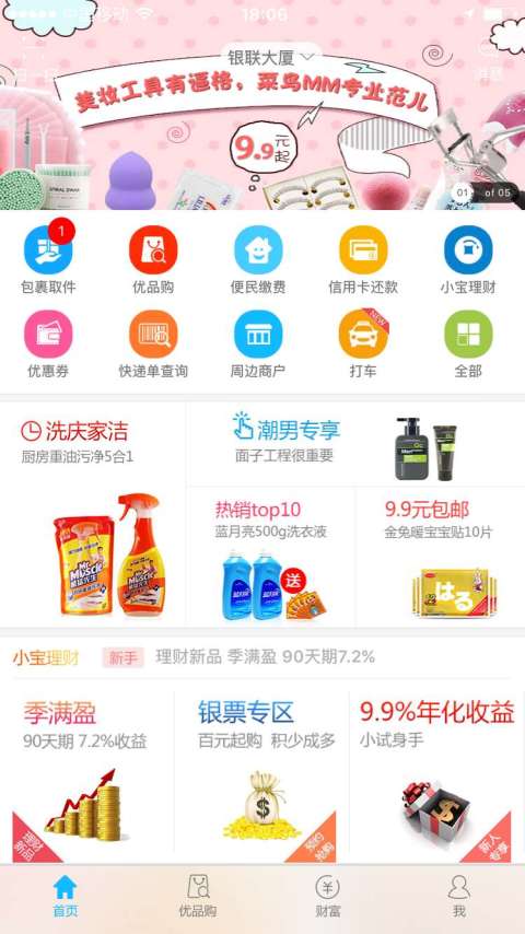 富友收件宝截图2