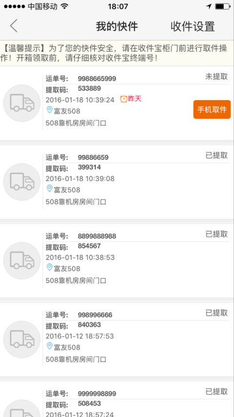 富友收件宝截图3