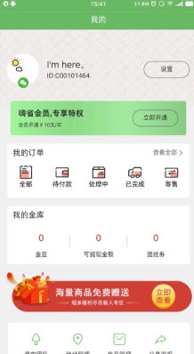 嗨省电商