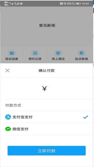 慧学车