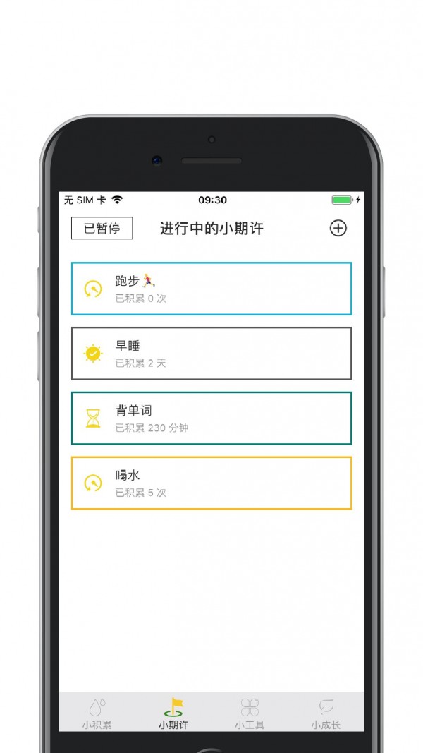 小积累截图2