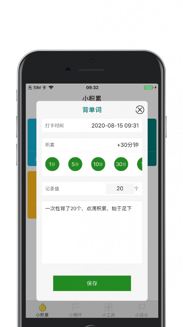 小积累截图3