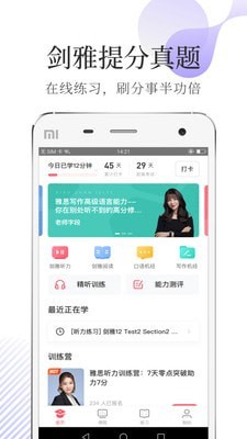 小站雅思截图1