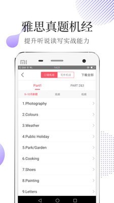 小站雅思截图3