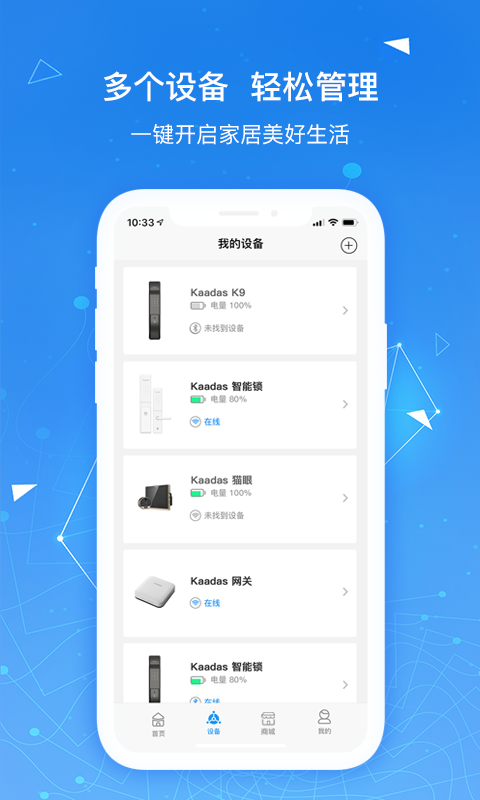 凯迪仕智能截图4