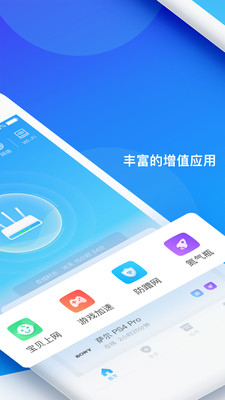网络管家截图3