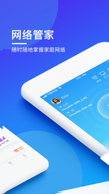 网络管家截图1