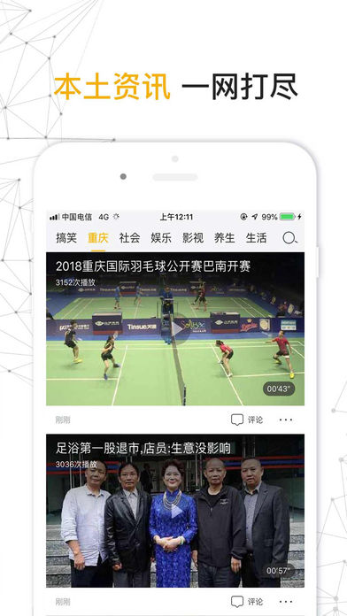 实况时报截图3