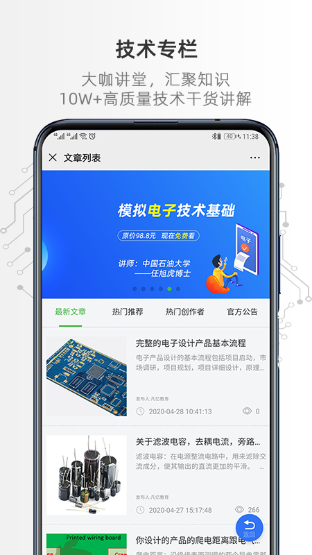 智慧课堂学生版截图1