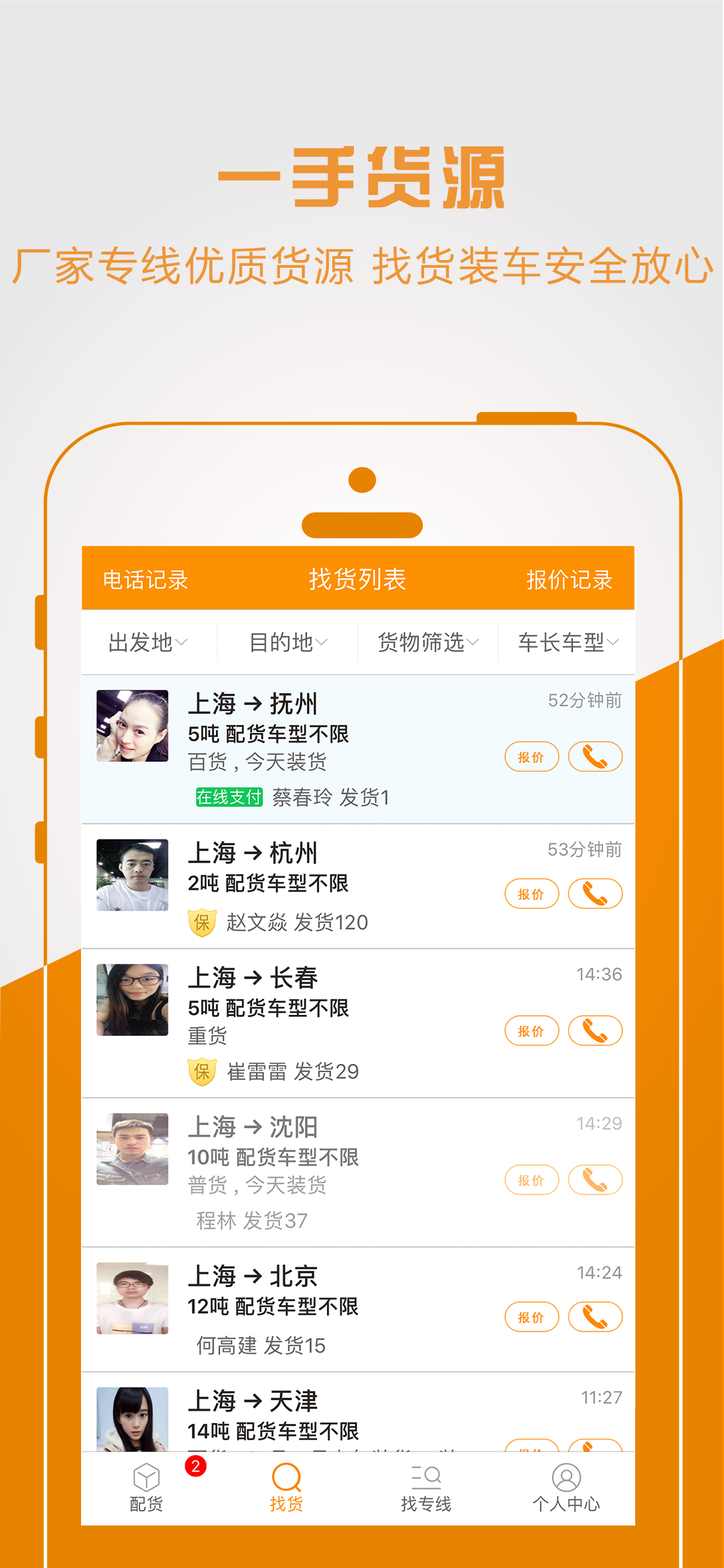 物流宝司机截图3