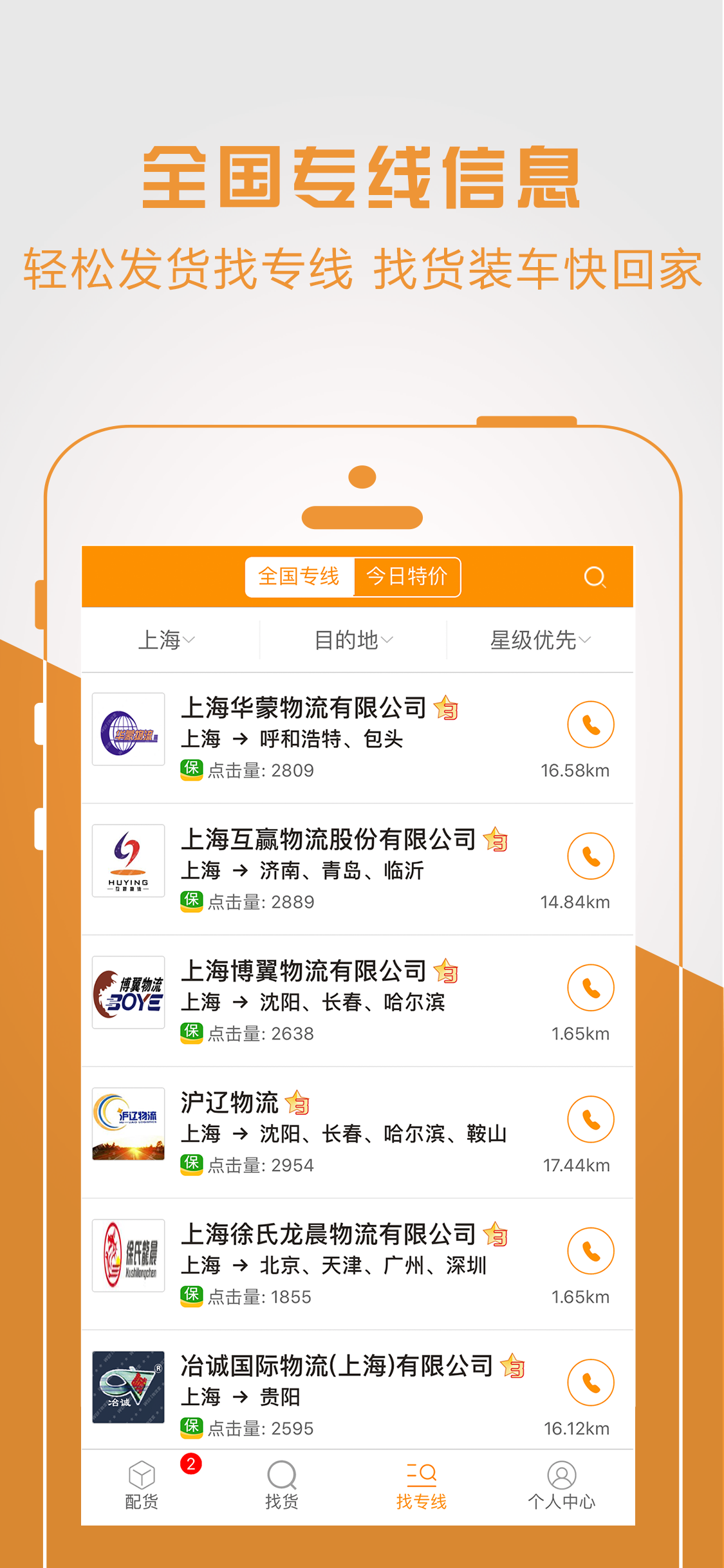 物流宝司机截图4