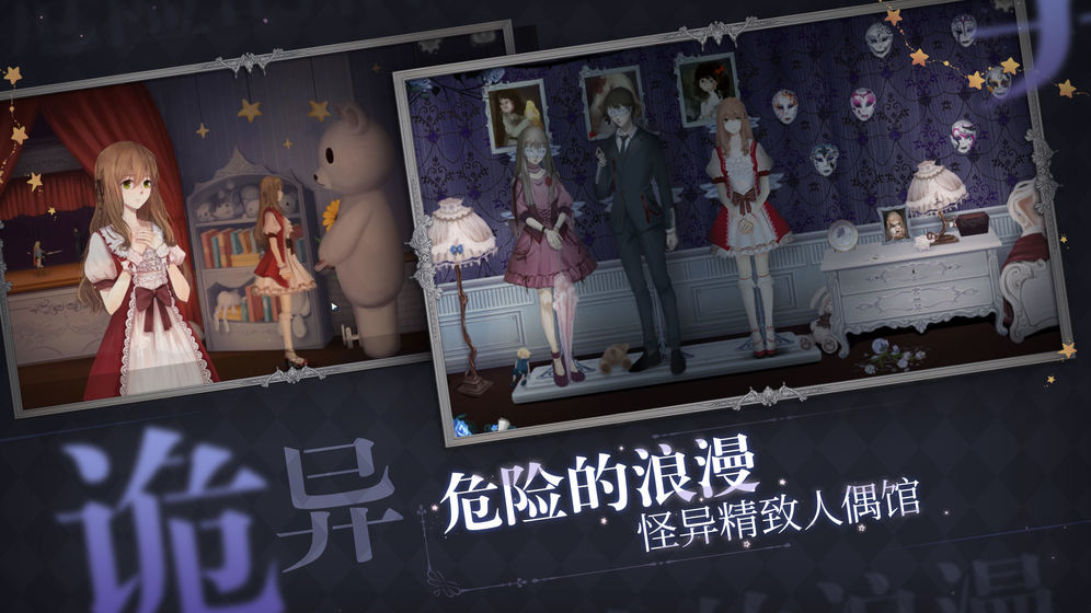 人偶馆绮幻夜doll截图2