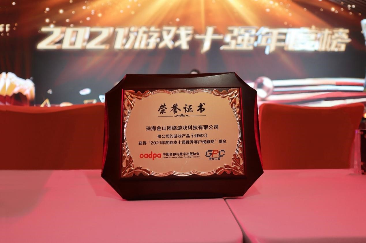 西山居出席2021中国游戏产业年会 探索游戏赋能新出路