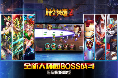 时空英雄z截图2