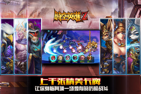时空英雄z截图3