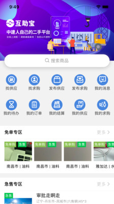 云筑集采截图3