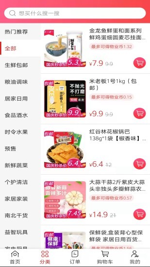 物业拼拼截图1