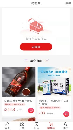 物业拼拼截图2