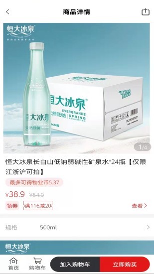 物业拼拼截图3