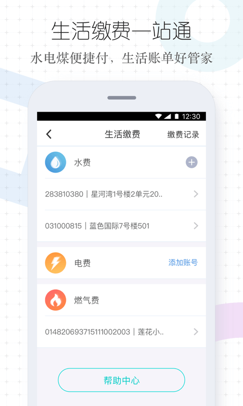 特斯联截图3