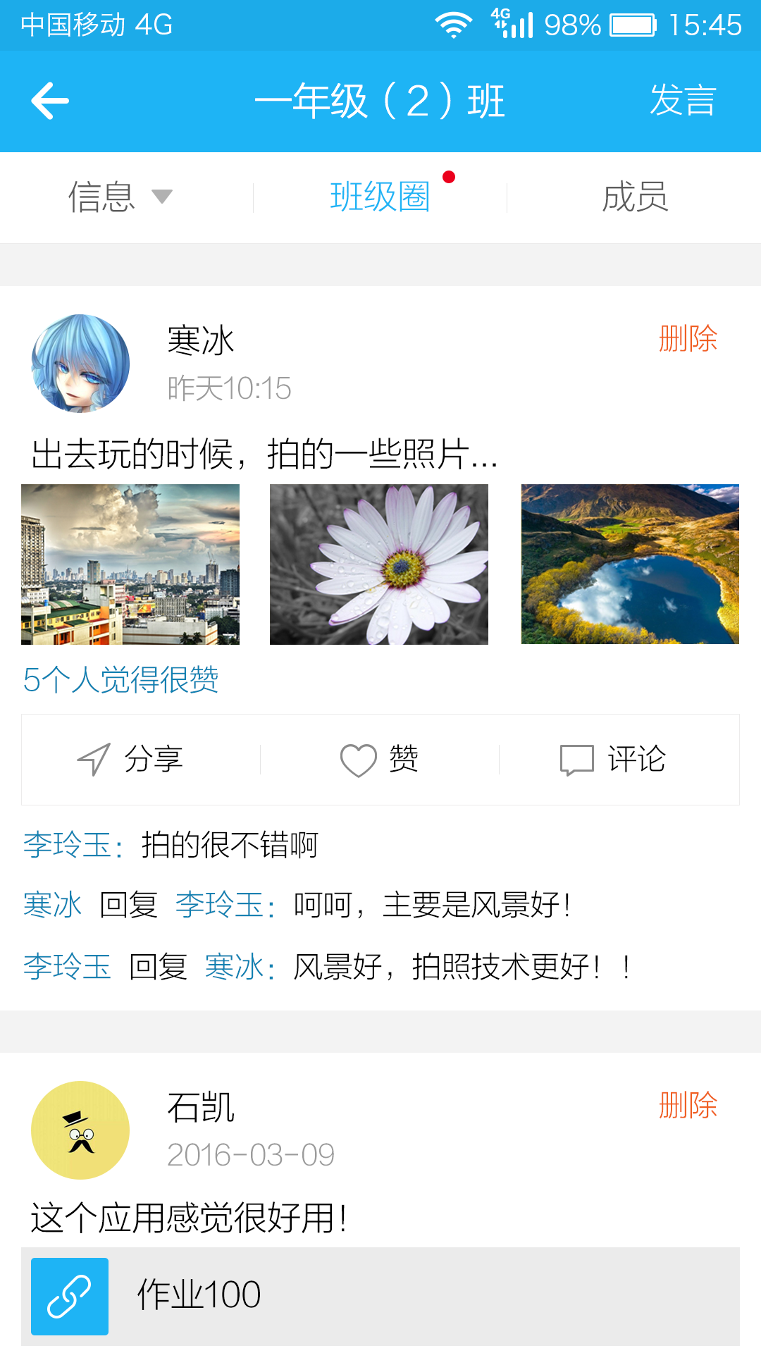 江苏和教育截图3