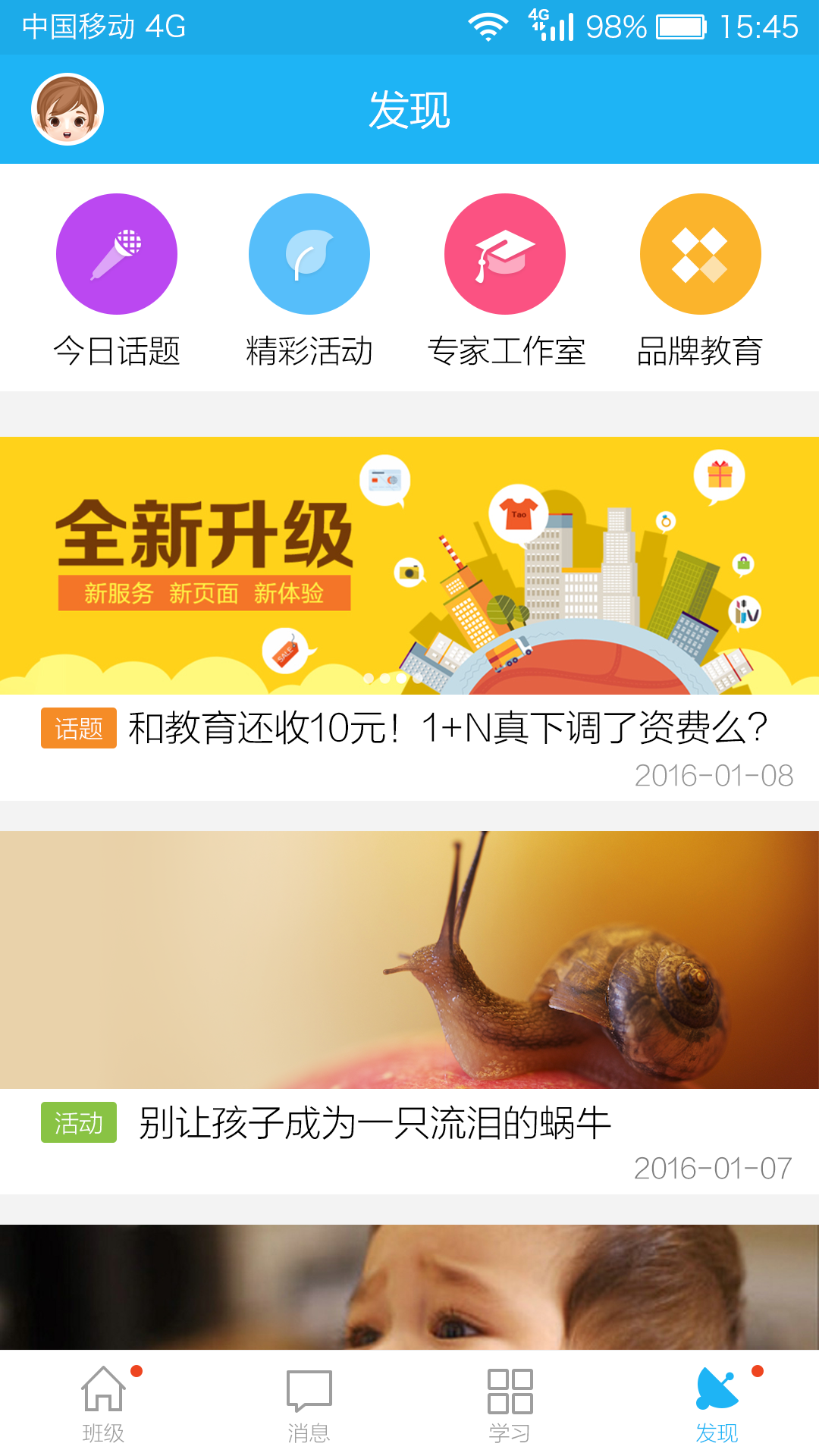 江苏和教育截图1