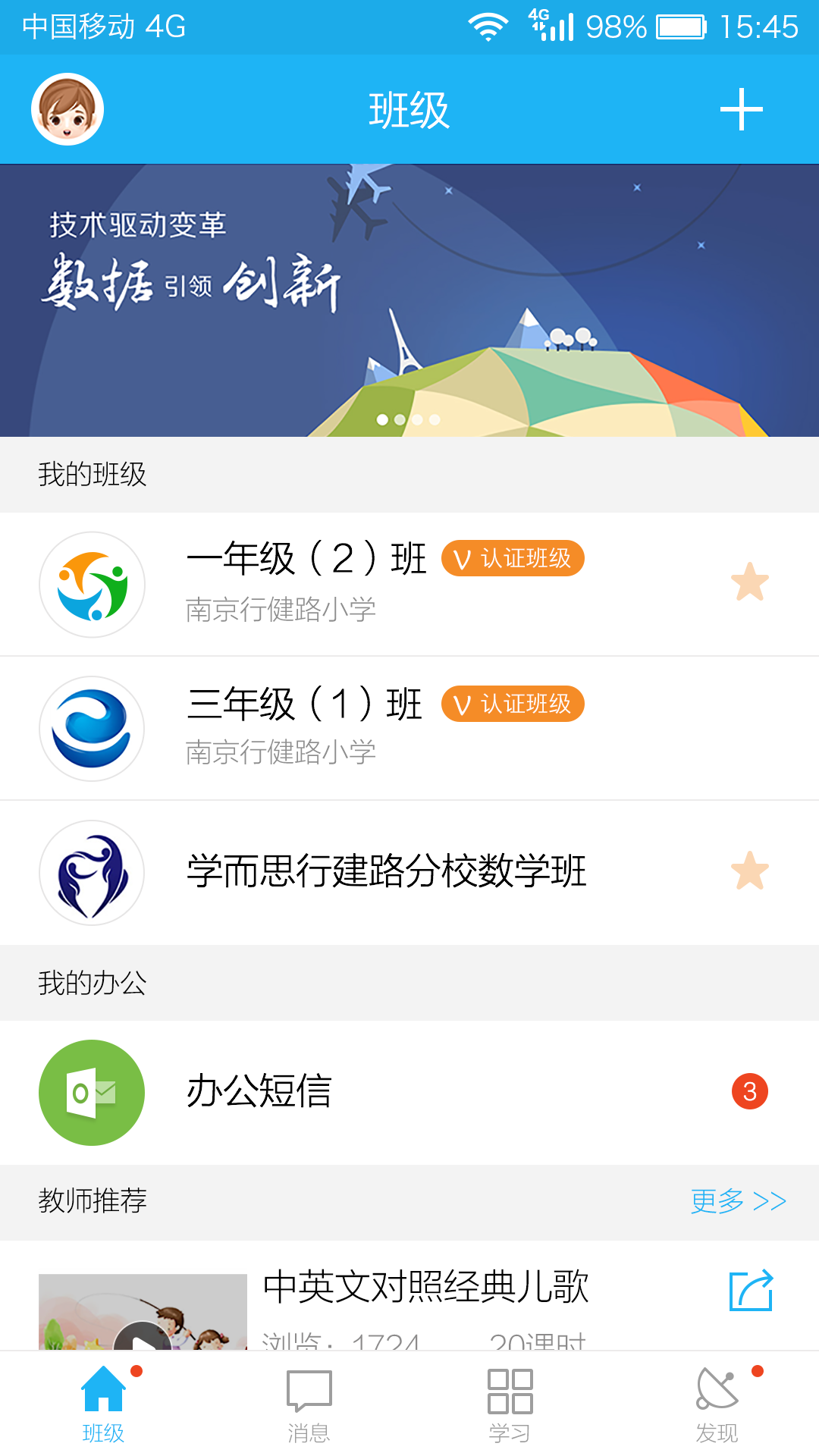 江苏和教育截图2