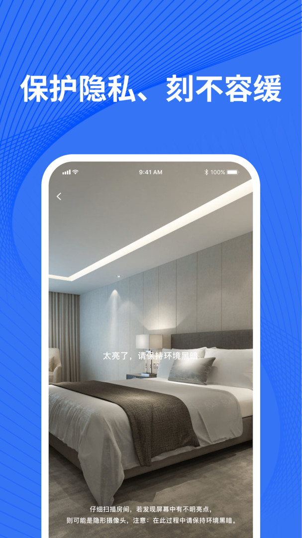 检测摄像头下载_检测摄像头官网版下载-1