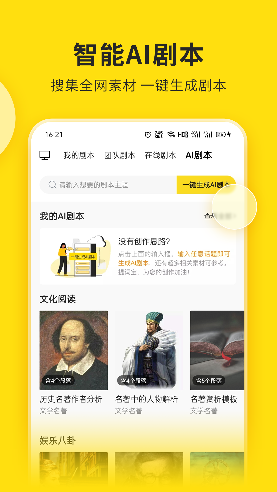 提词宝截图3