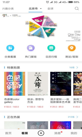 在艺截图2