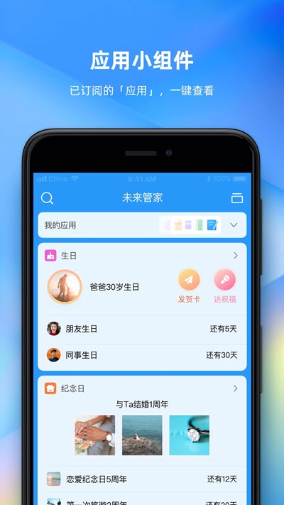 未来管家app截图3