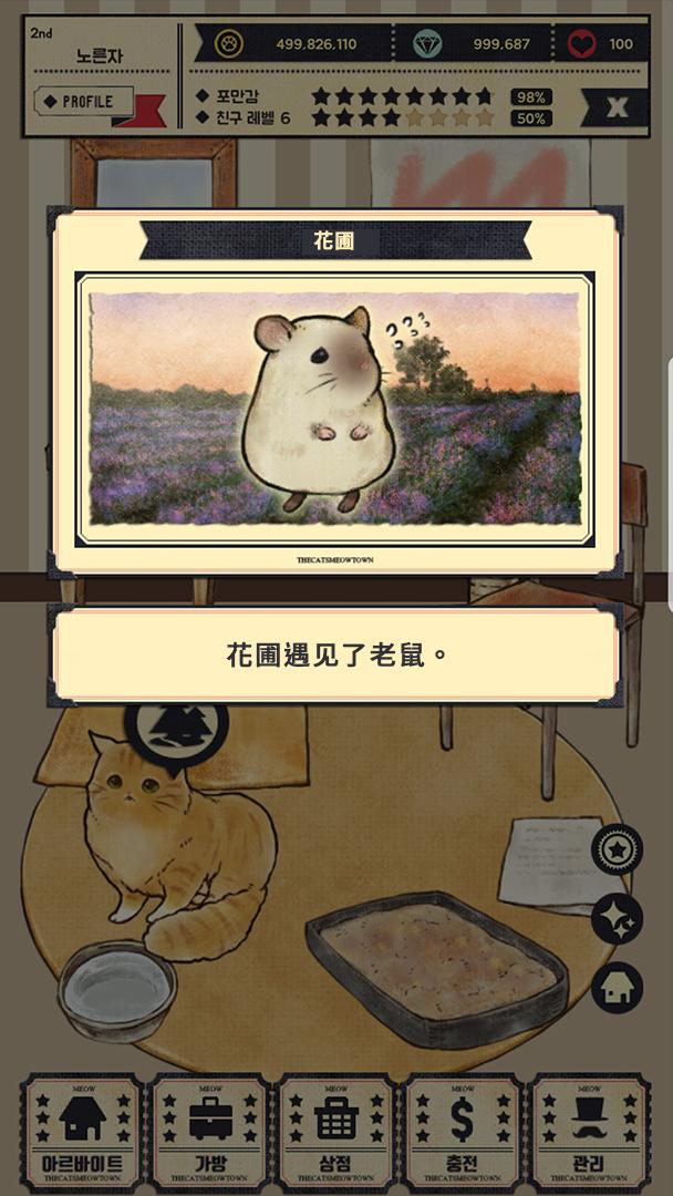 猫咪天堂2截图3