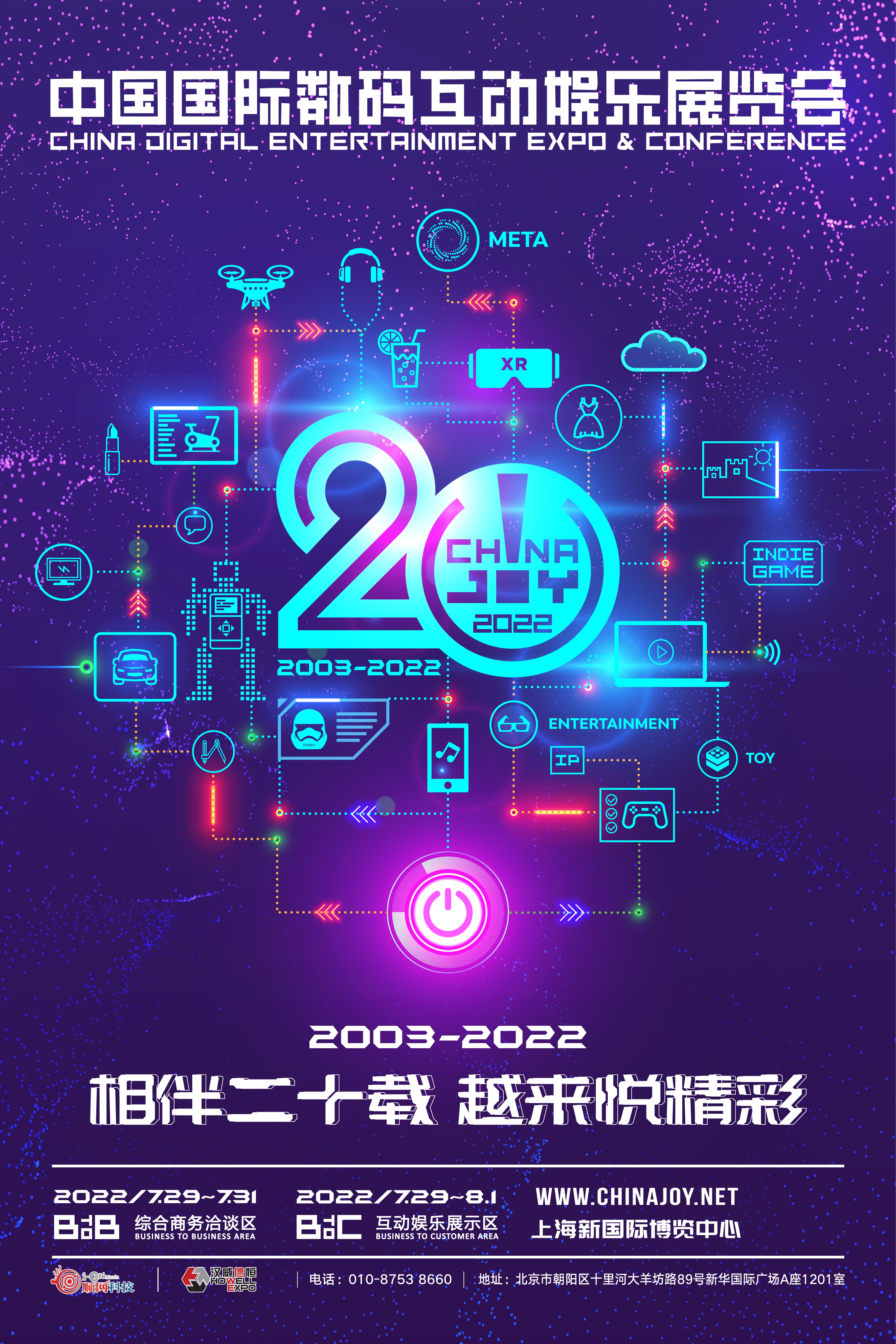 相伴二十载 越来悦精彩！2022年第二十届ChinaJoy招商正式启动！