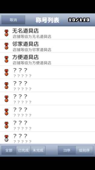 王国的道具屋2截图1
