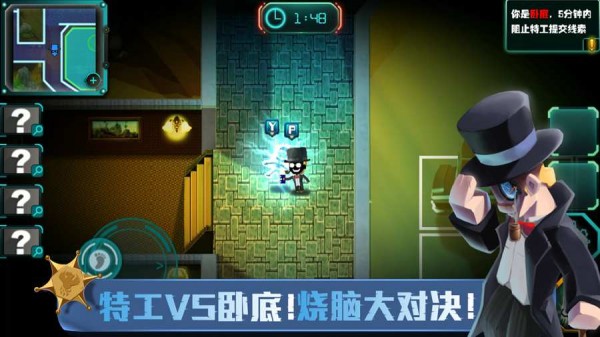 spygo间谍大作战截图3