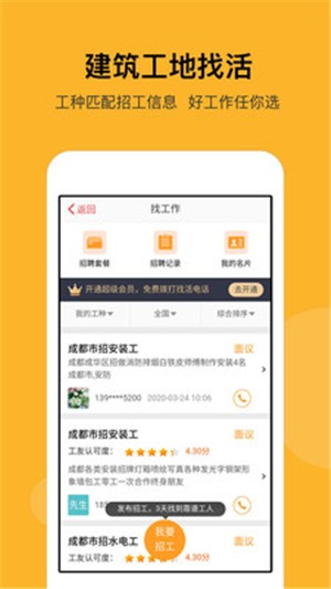 建筑工地招聘截图2