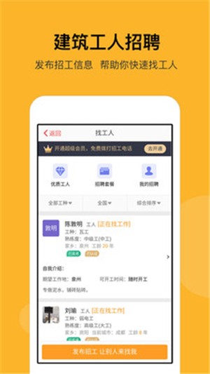 建筑工地招聘截图3