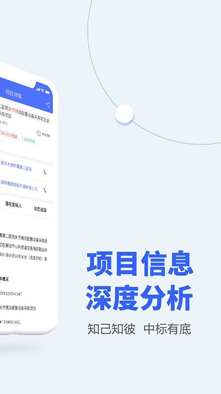 招标雷达采购数据分析截图2