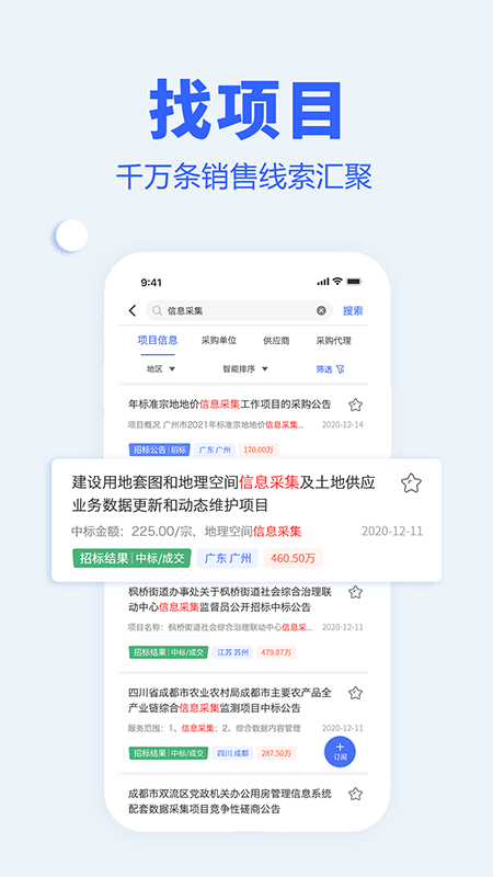 招标雷达采购数据分析截图3