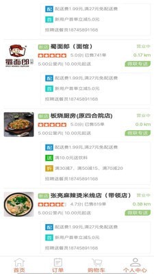微联外卖截图2
