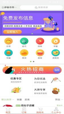 微联外卖截图3