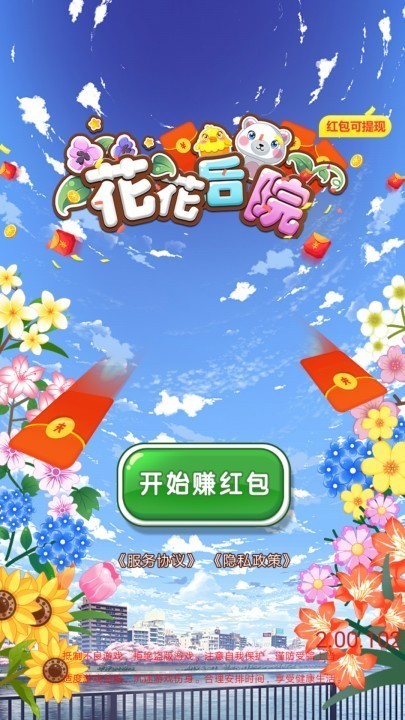花花后院截图3
