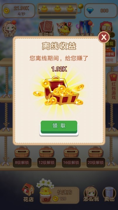 花花后院截图4