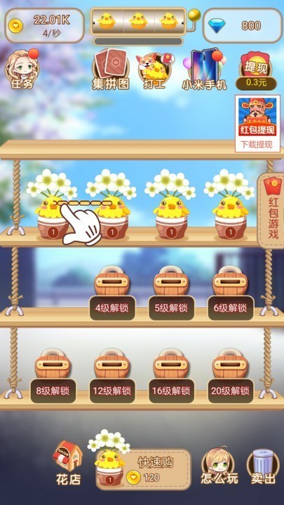 花花后院截图1