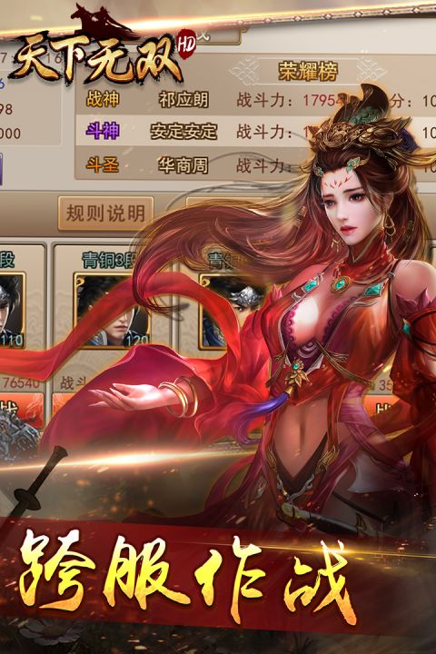 天下无双hd截图3