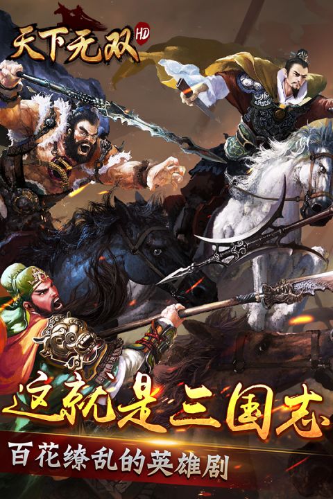 天下无双hd截图1