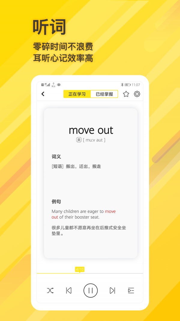 柠檬单词截图3